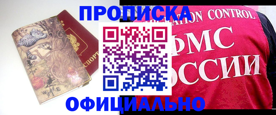 прописка в квартире в Югорске