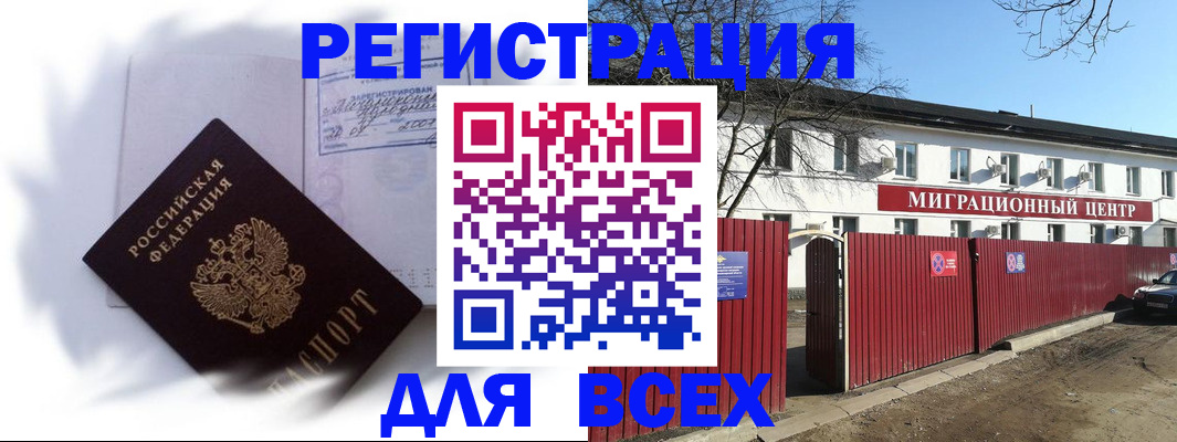 временная прописка в Югорске