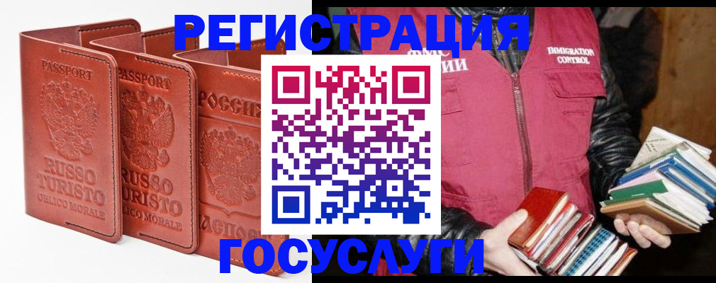 временная регистрация в Югорске