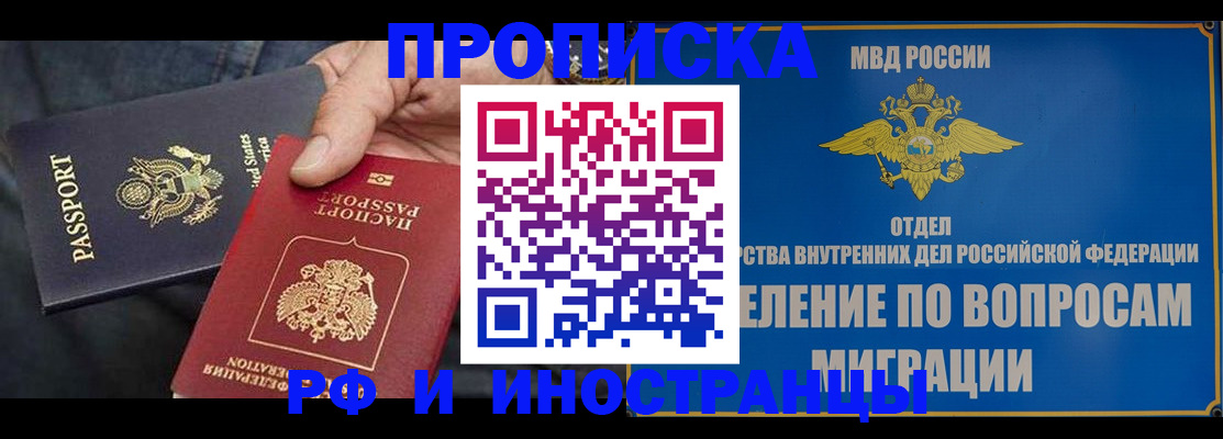 временная прописка в Югорске
