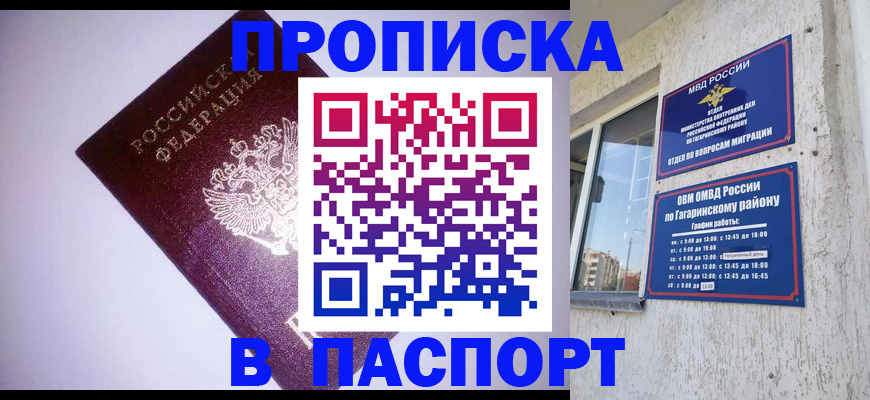 прописка ребенка в Югорске