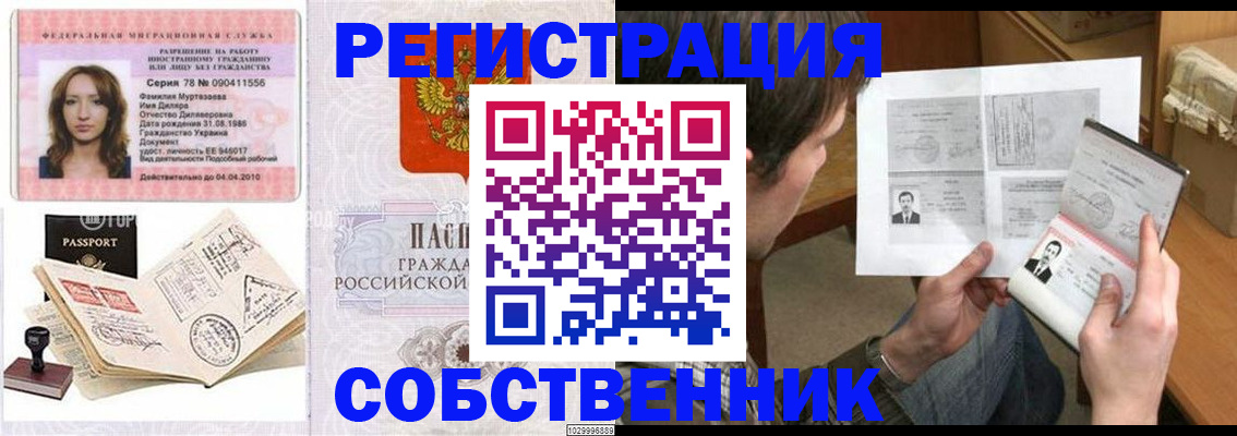 временная регистрация купить в Югорске